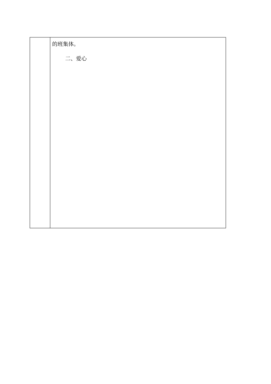 中小学德育工作先进个人评选申报表_第3页
