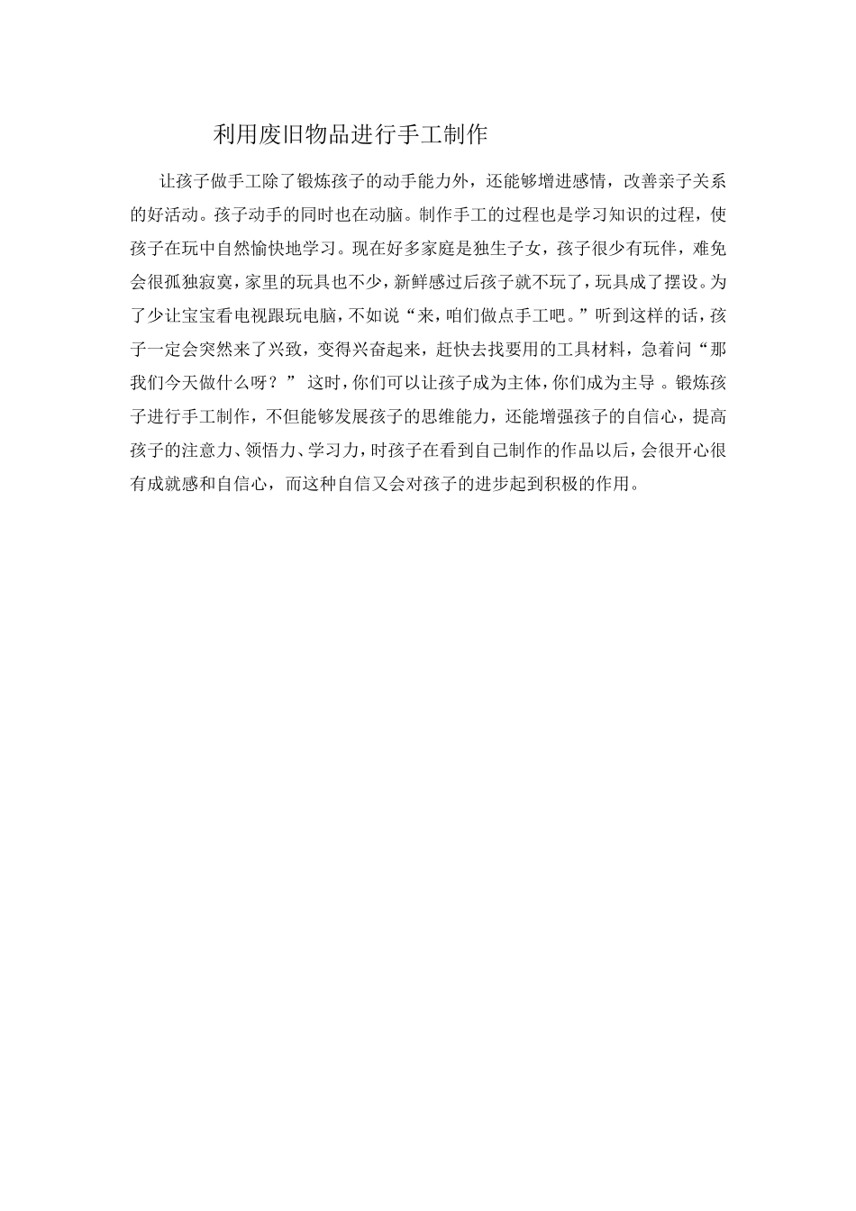 利用废旧物品进行手工制作_第1页