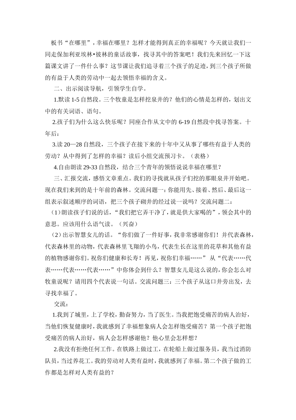 《幸福在哪里》教学设计_第2页