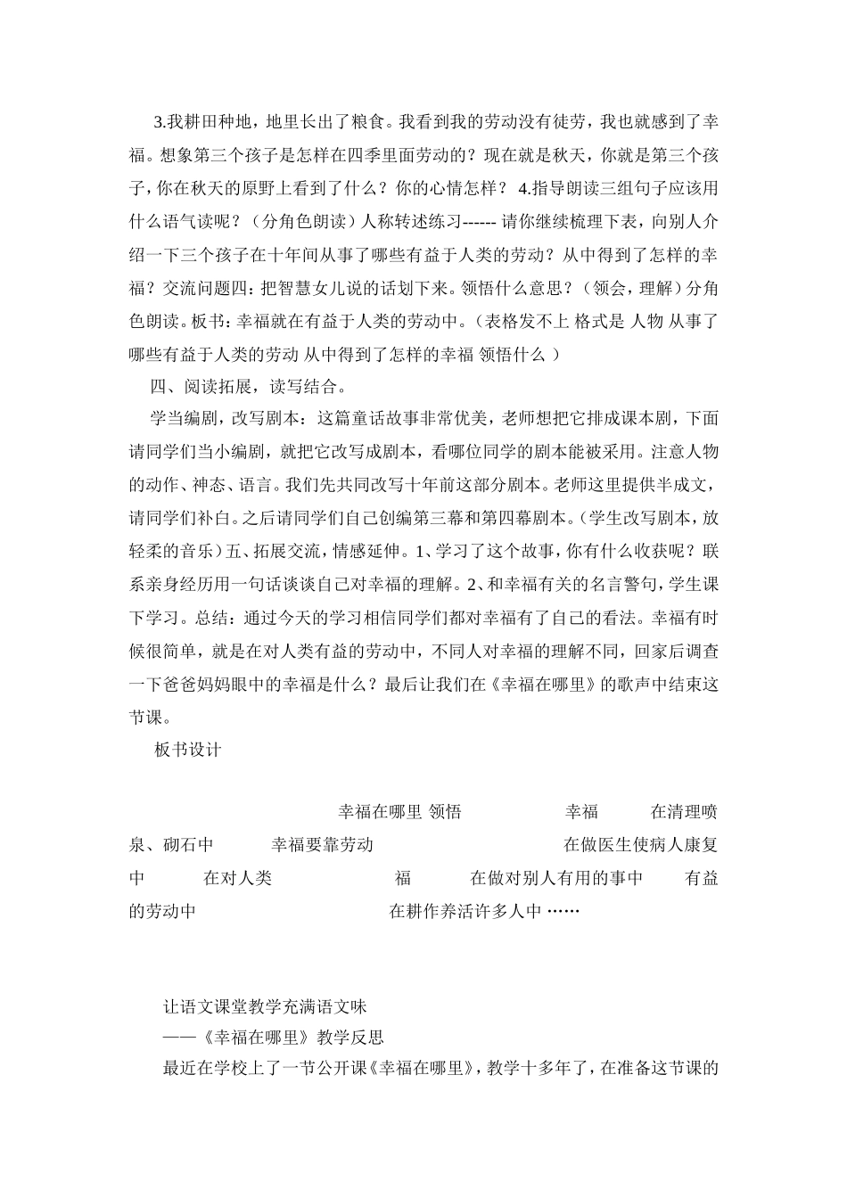 《幸福在哪里》教学设计_第3页