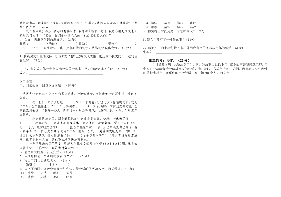 五年级语文上册第一次月考试卷_第2页