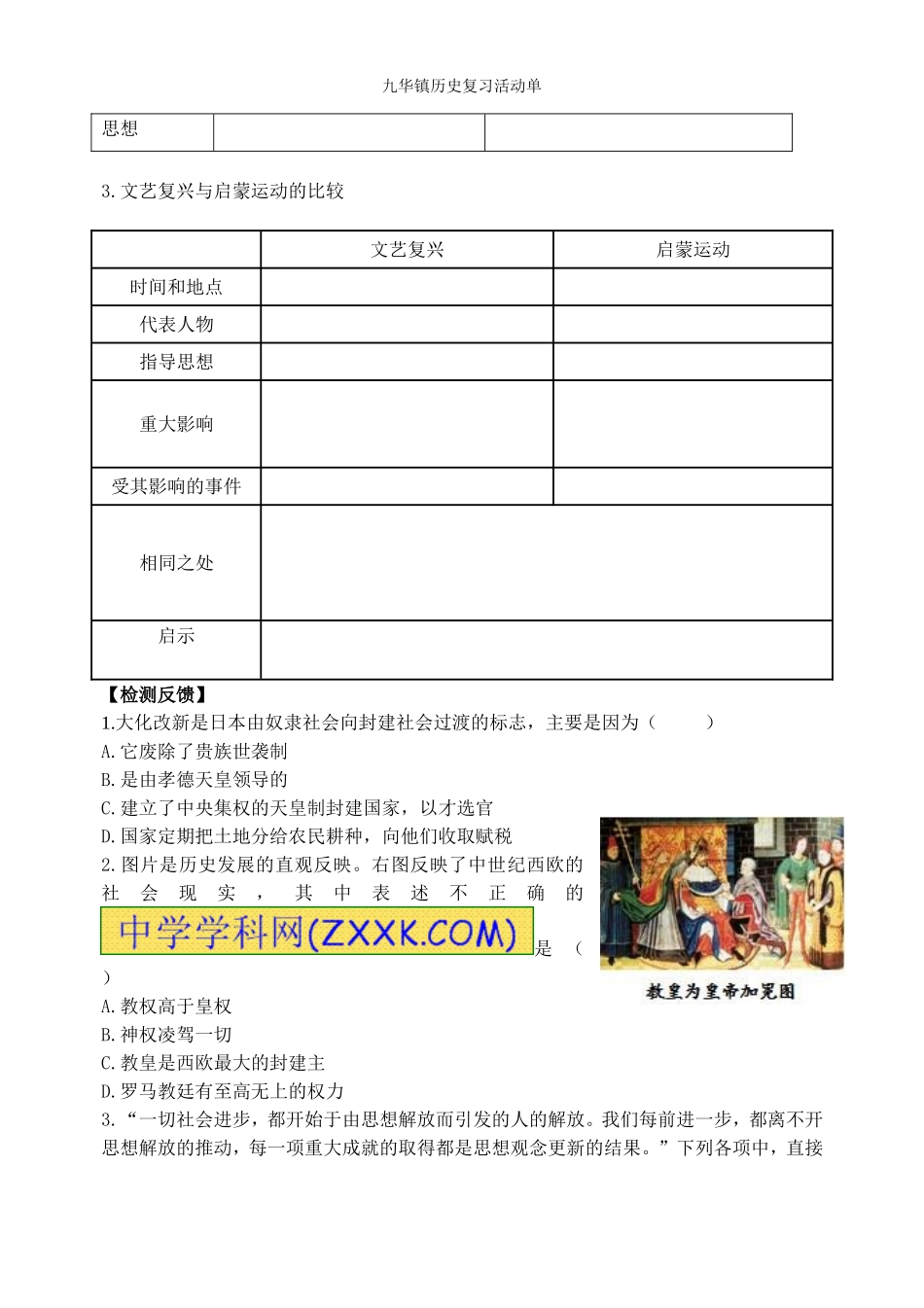 复习活动单十二亚欧封建社会和近代璀璨的文化_第2页