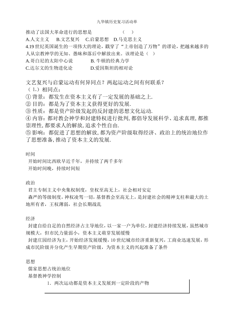 复习活动单十二亚欧封建社会和近代璀璨的文化_第3页