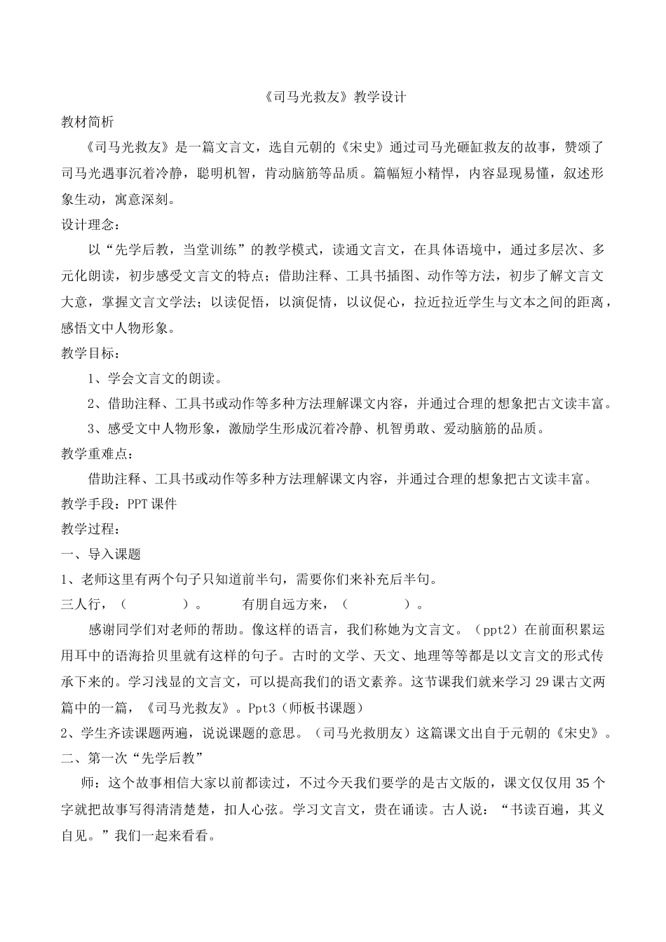 司马光救友_教学设计_第1页