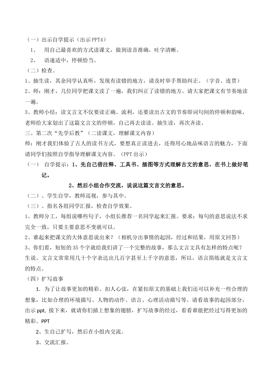 司马光救友_教学设计_第2页