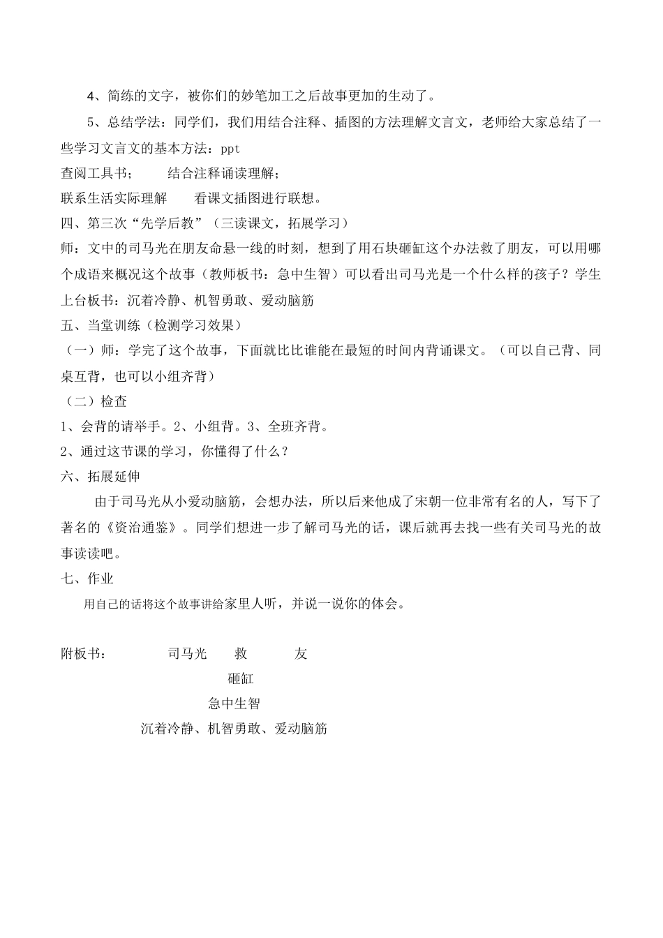 司马光救友_教学设计_第3页