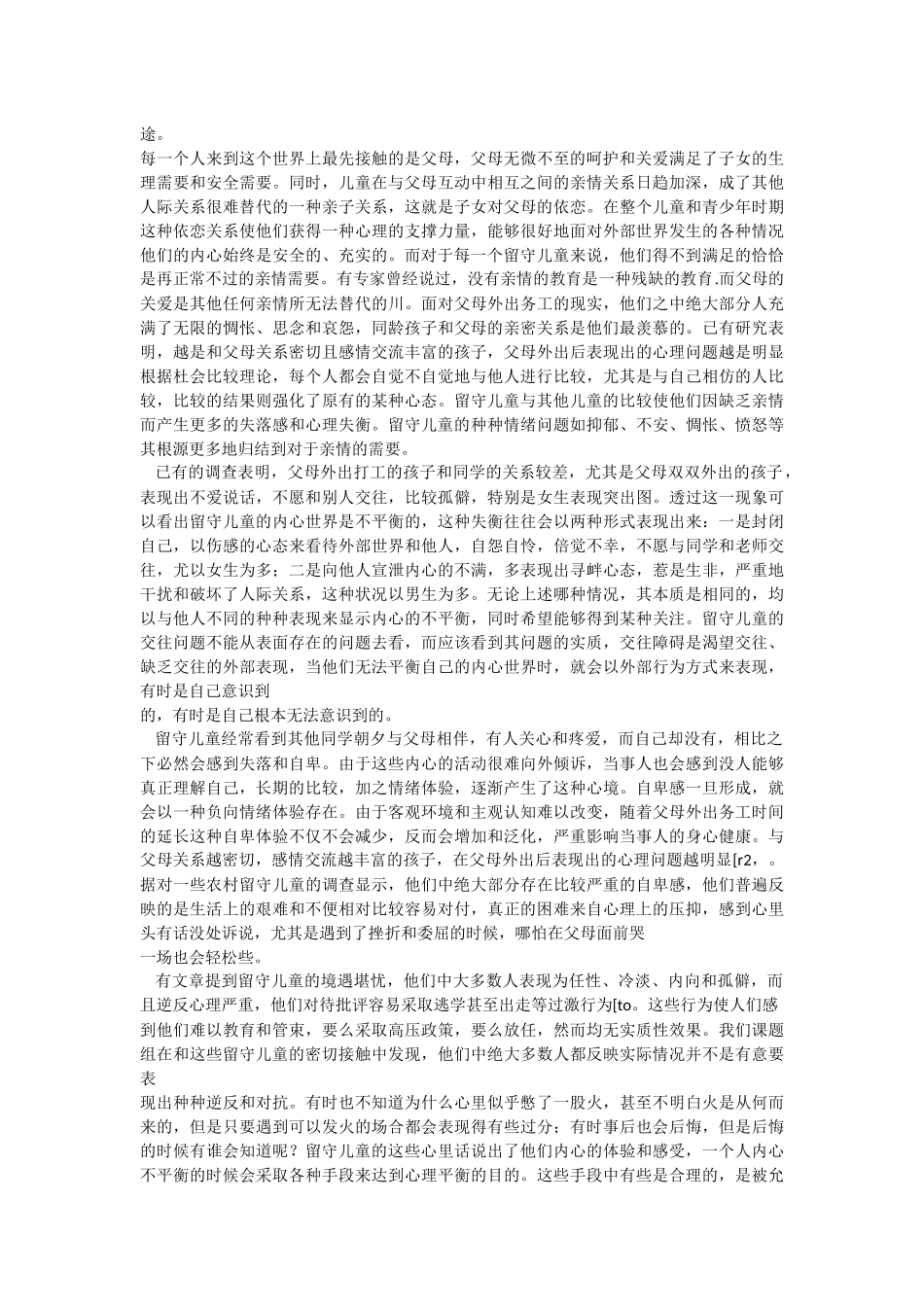 留守儿童心理健康教育_第2页