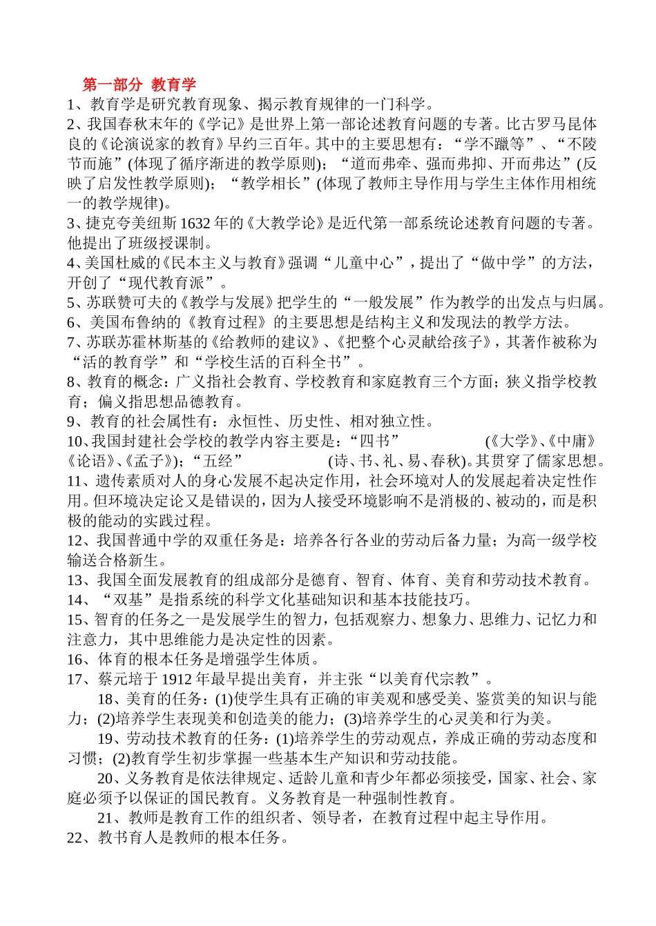 教育理论基础知识(史上最全最完整)_第1页