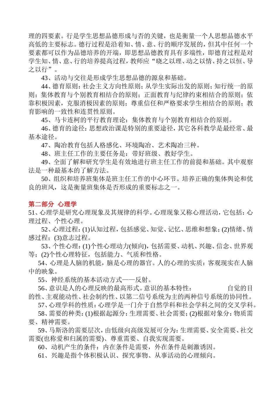 教育理论基础知识(史上最全最完整)_第3页