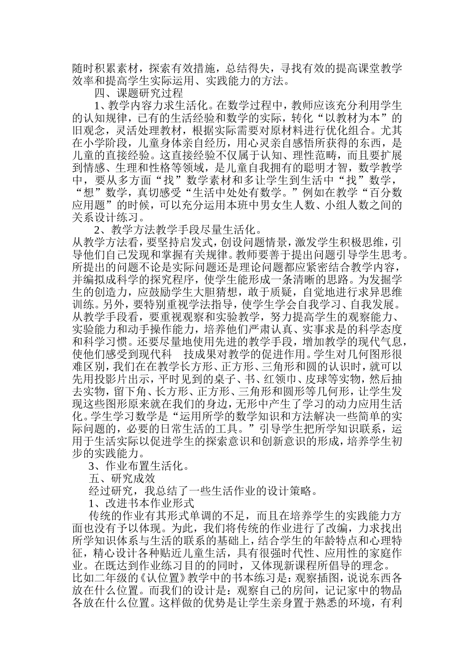 小学数学教学生活化的实践与研究_第2页
