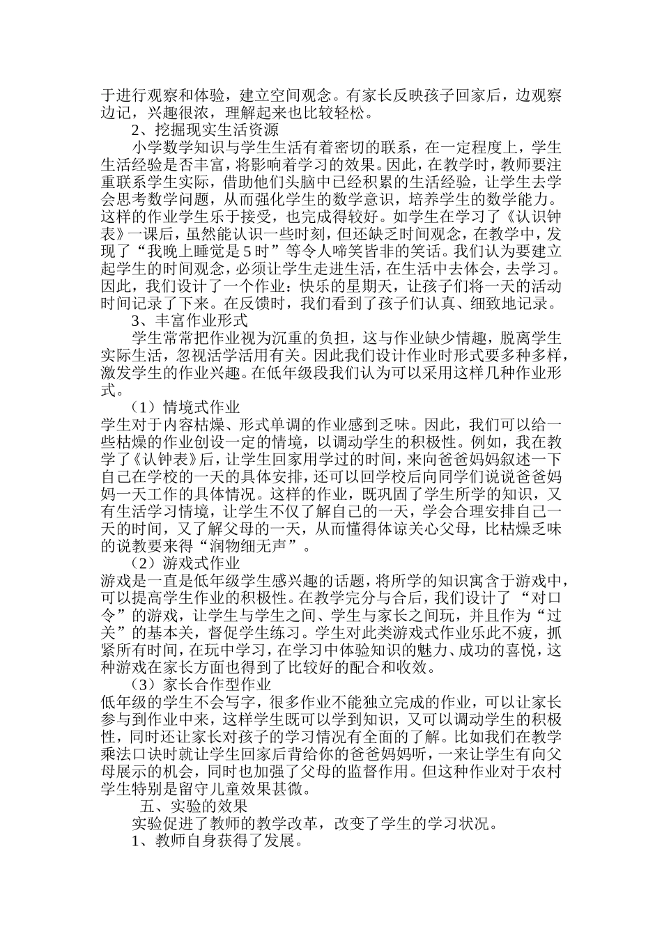 小学数学教学生活化的实践与研究_第3页