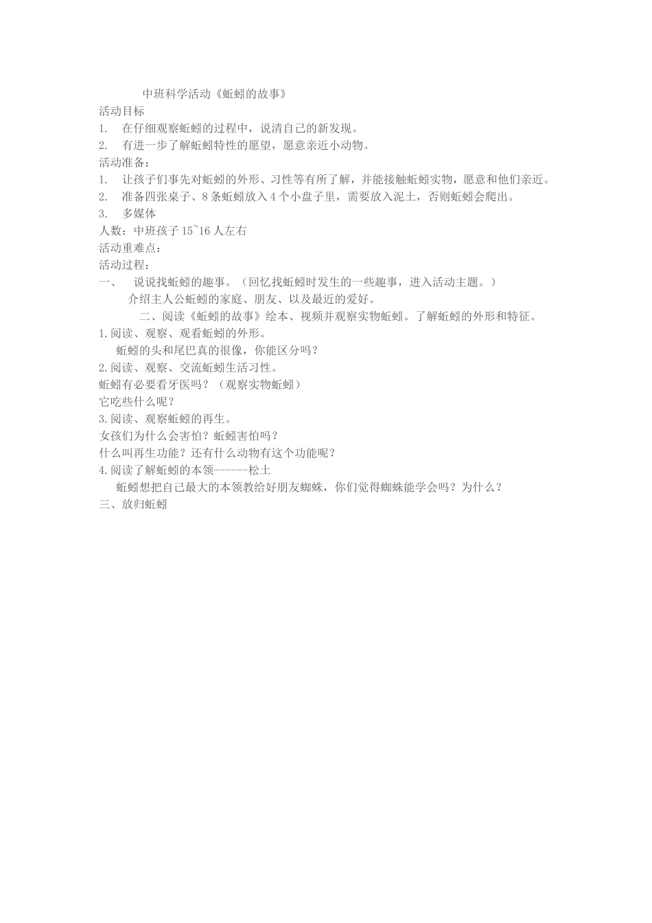 中班科学活动《蚯蚓的故事》_第1页