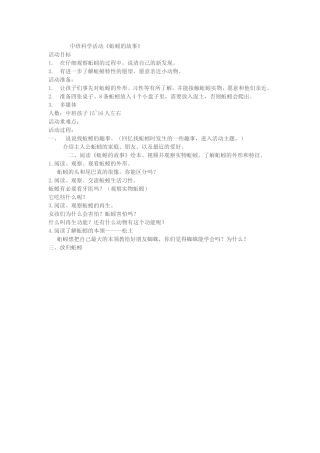 中班科学活动《蚯蚓的故事》