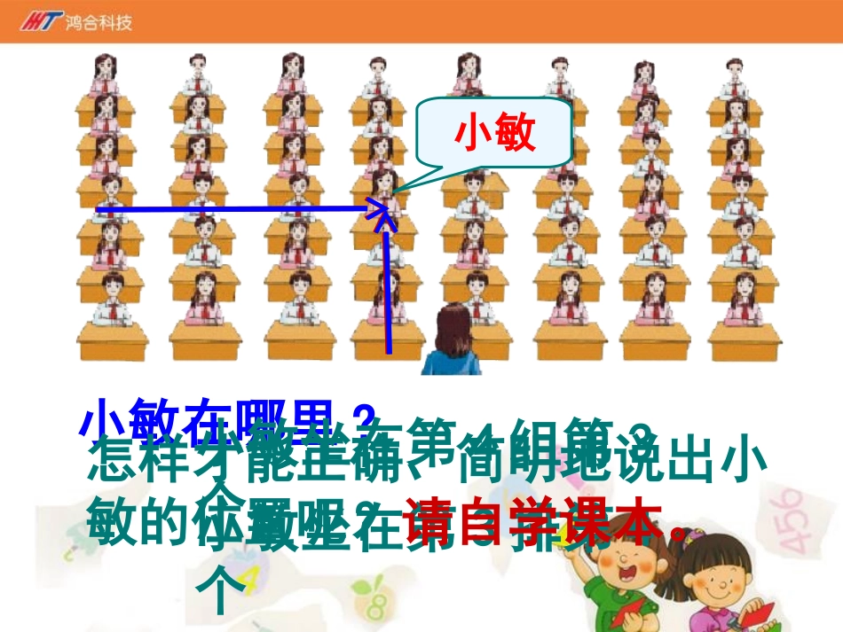 《确定位置》课件_第2页