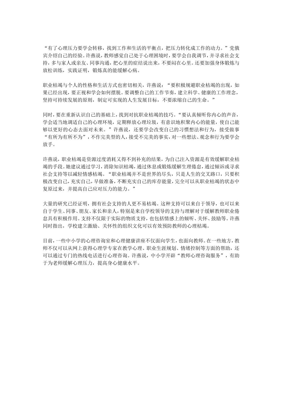教师职业倦怠不容忽视_第2页