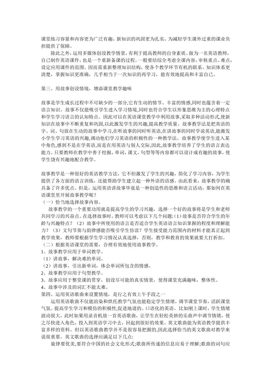 英语情景教学法的应用_第2页