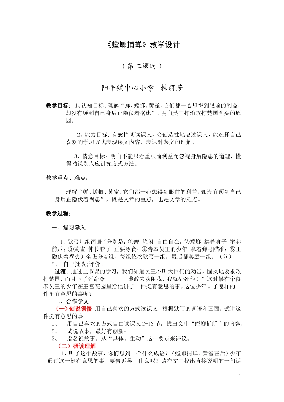 螳螂捕蝉(教案)_第1页