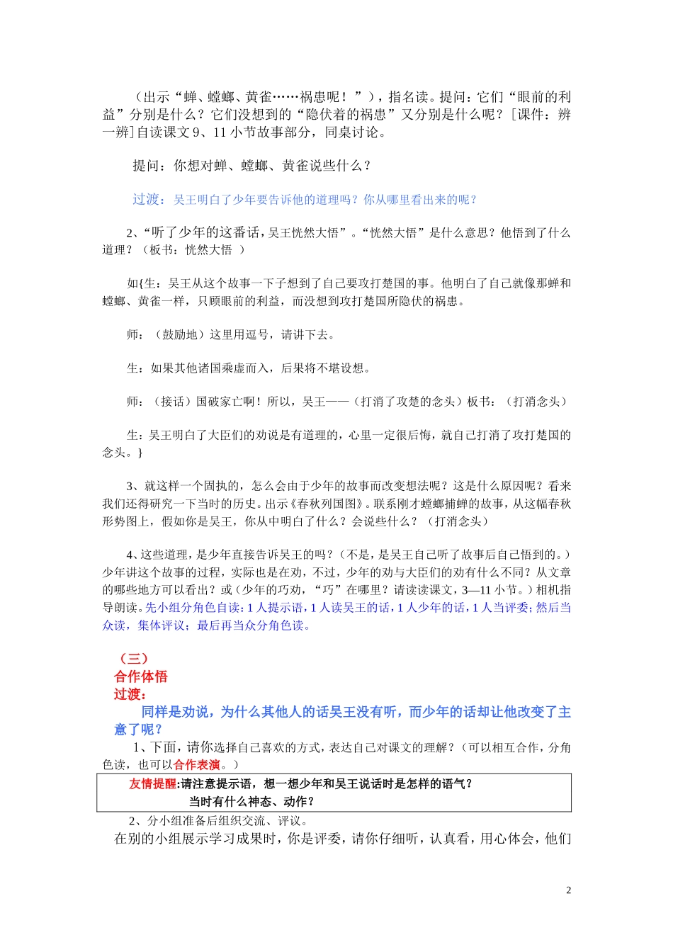 螳螂捕蝉(教案)_第2页