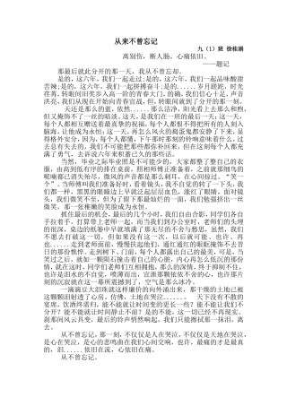 从来不曾忘记徐桂娟