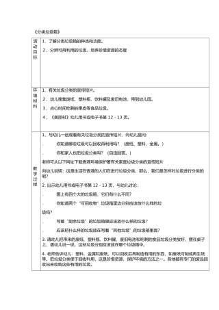 《垃圾的家》环境教案2——分类垃圾箱