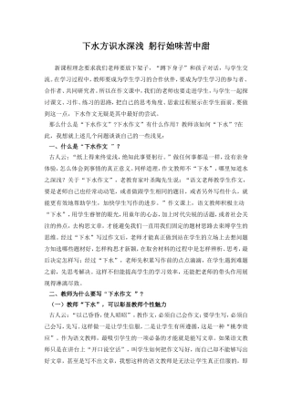 下水方识水深浅躬行始味苦中甜