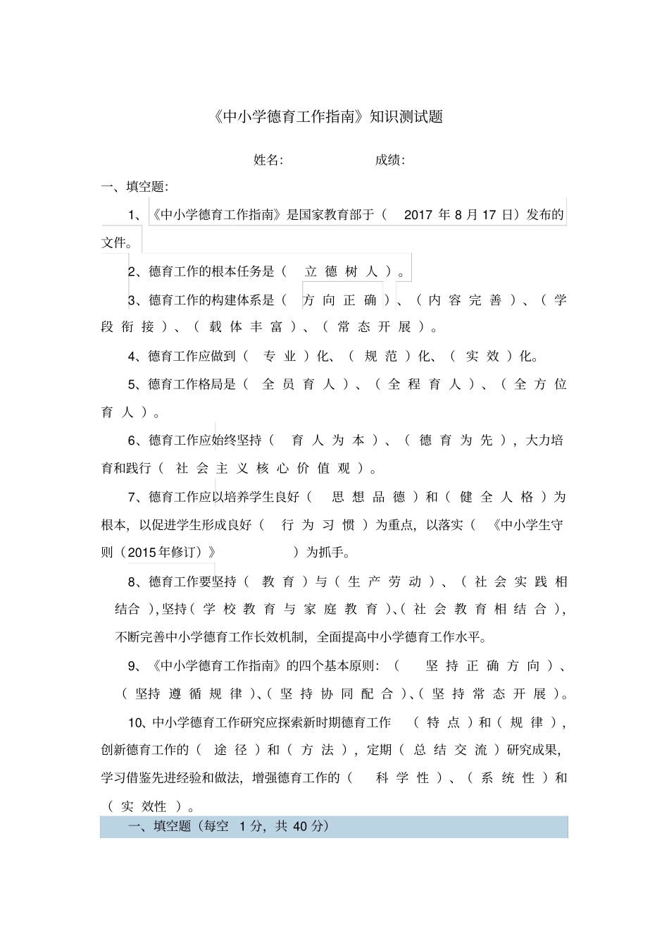 中小学德育工作指引_第1页