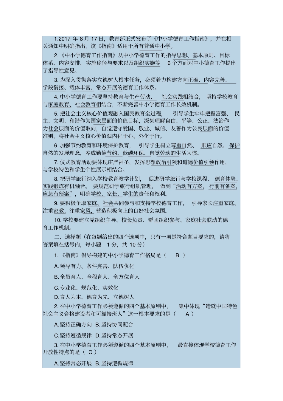 中小学德育工作指引_第2页