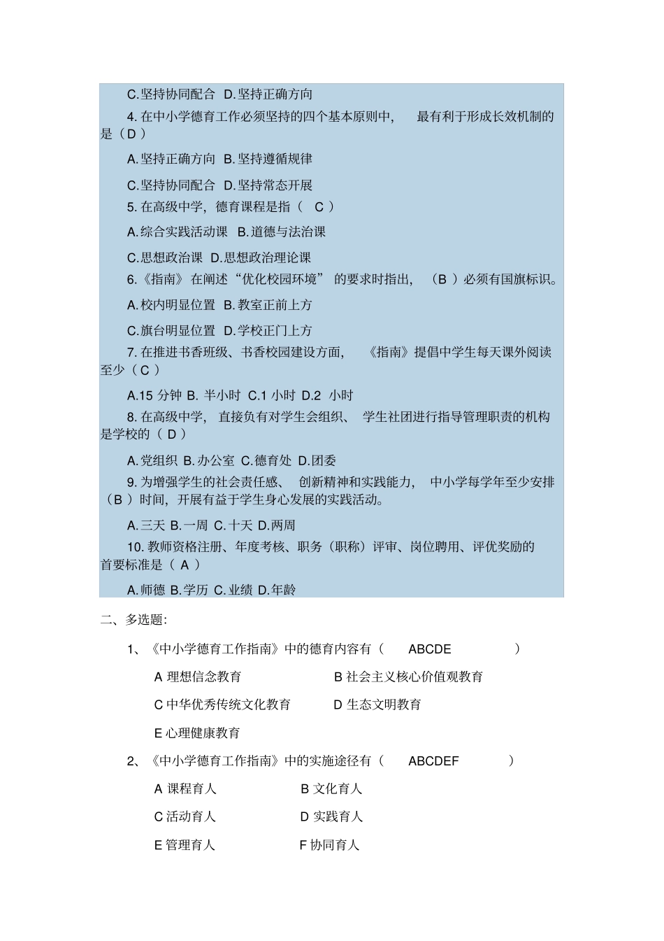 中小学德育工作指引_第3页