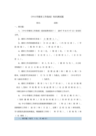 中小学德育工作指引