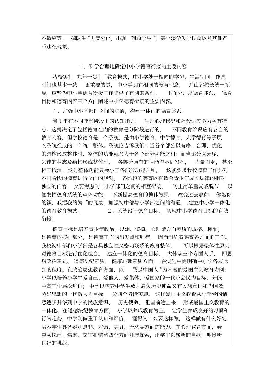 中小学德育目标与内容_第2页