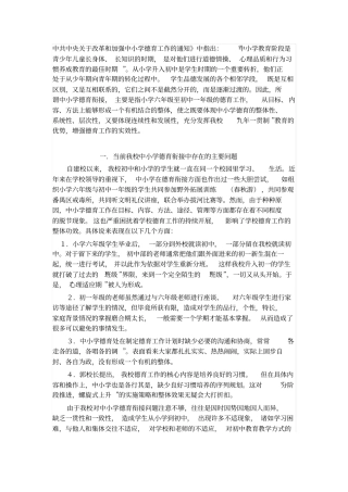 中小学德育目标与内容