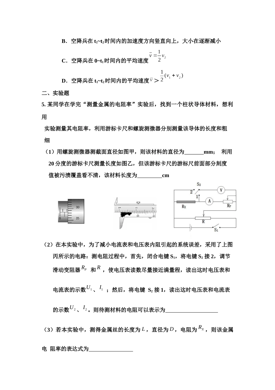 物理保温练习（6月4号）_第2页