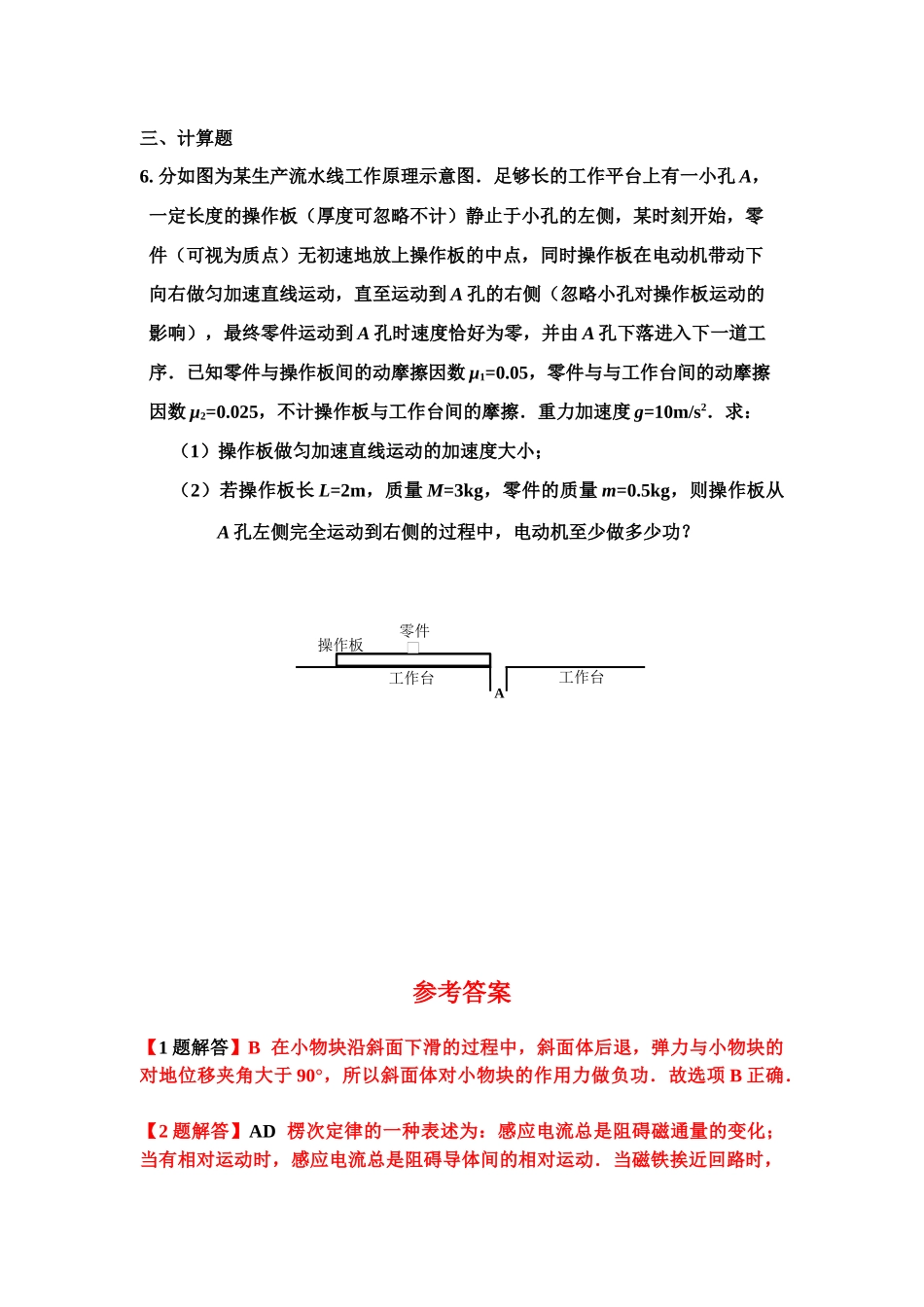 物理保温练习（6月4号）_第3页