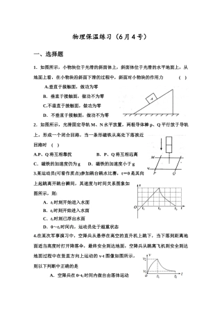 物理保温练习（6月4号）
