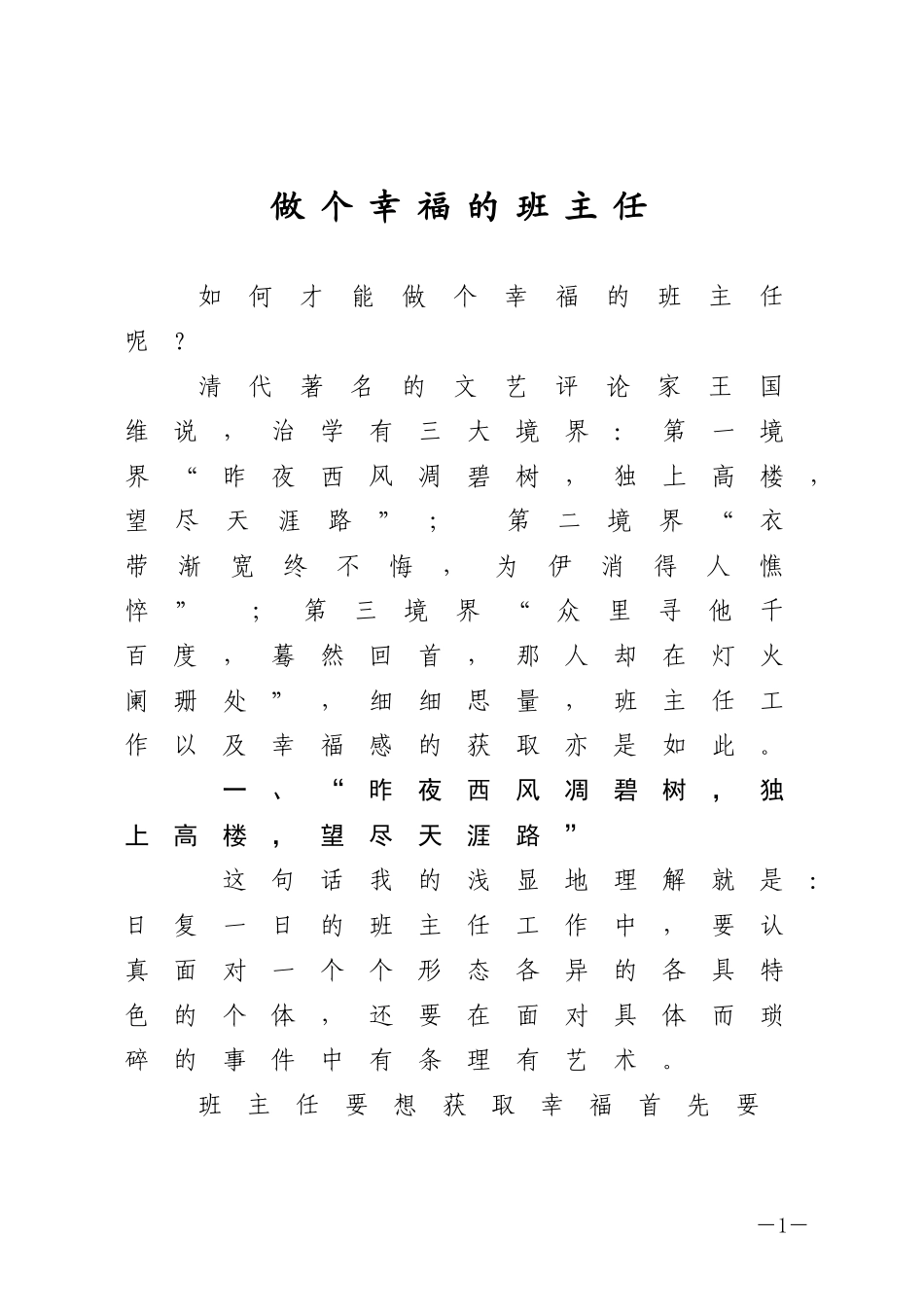 做个幸福的班主任_第1页