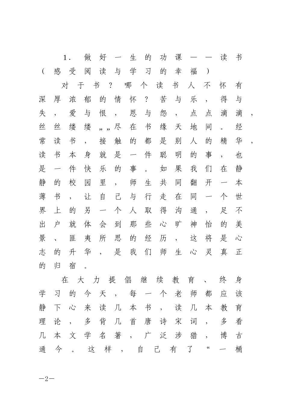 做个幸福的班主任_第2页