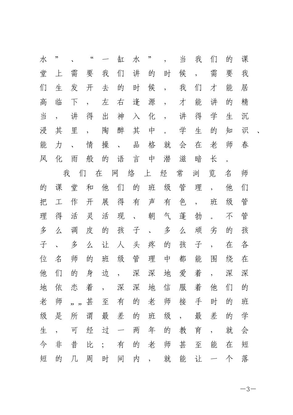 做个幸福的班主任_第3页