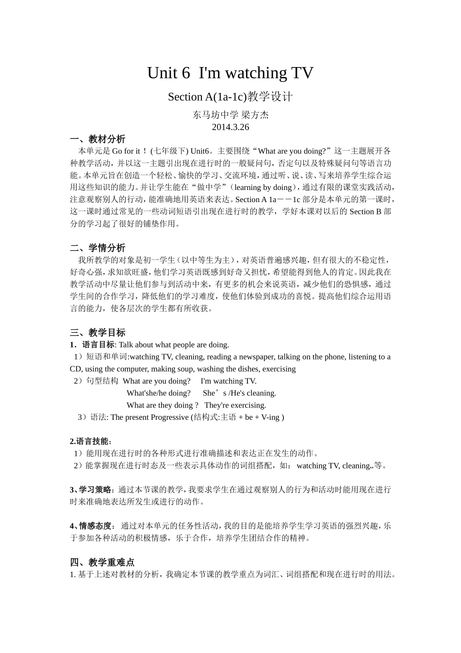 东马坊初中公开课教案设计_第1页