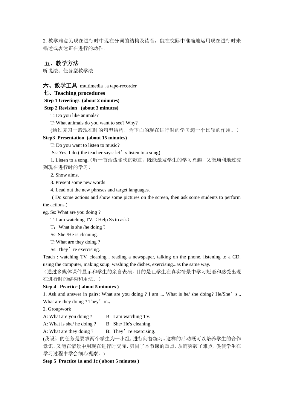 东马坊初中公开课教案设计_第2页