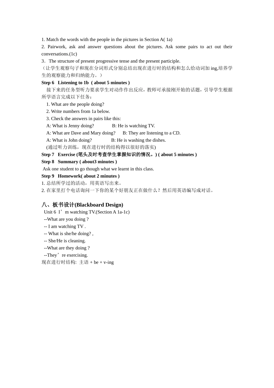 东马坊初中公开课教案设计_第3页