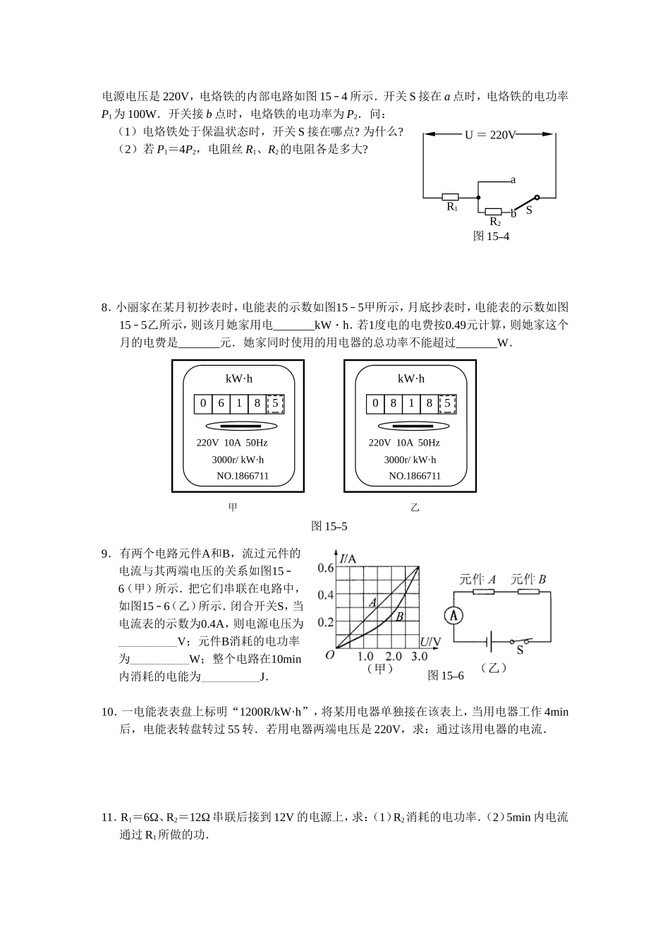 电功和电热的复习_第3页