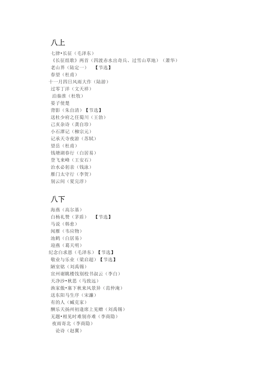 初中语文必备篇目_第2页