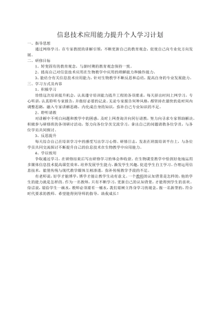 信息技术应用能力提升个人学习计划