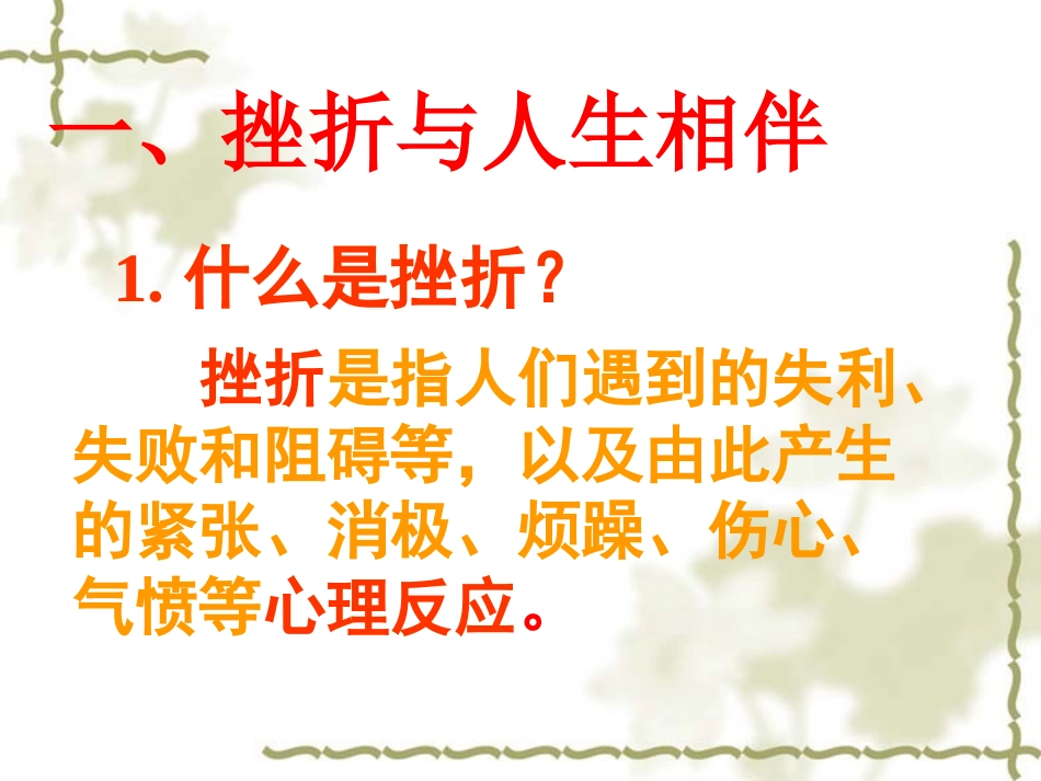 人生难免有挫折PPT3_第3页