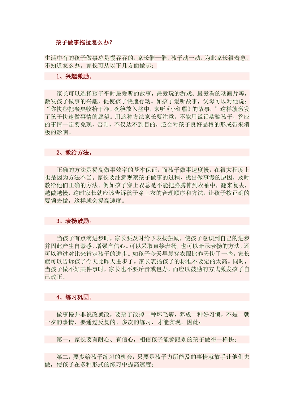 孩子做事拖拉怎么办？_第1页