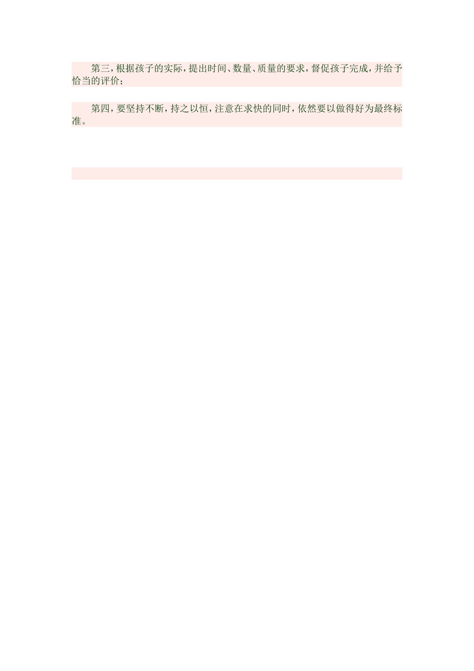 孩子做事拖拉怎么办？_第2页