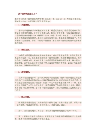 孩子做事拖拉怎么办？