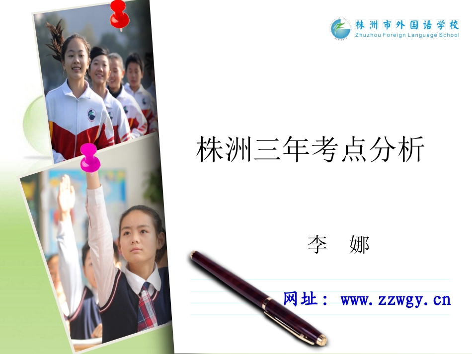 株洲三年中考试卷分析_第1页