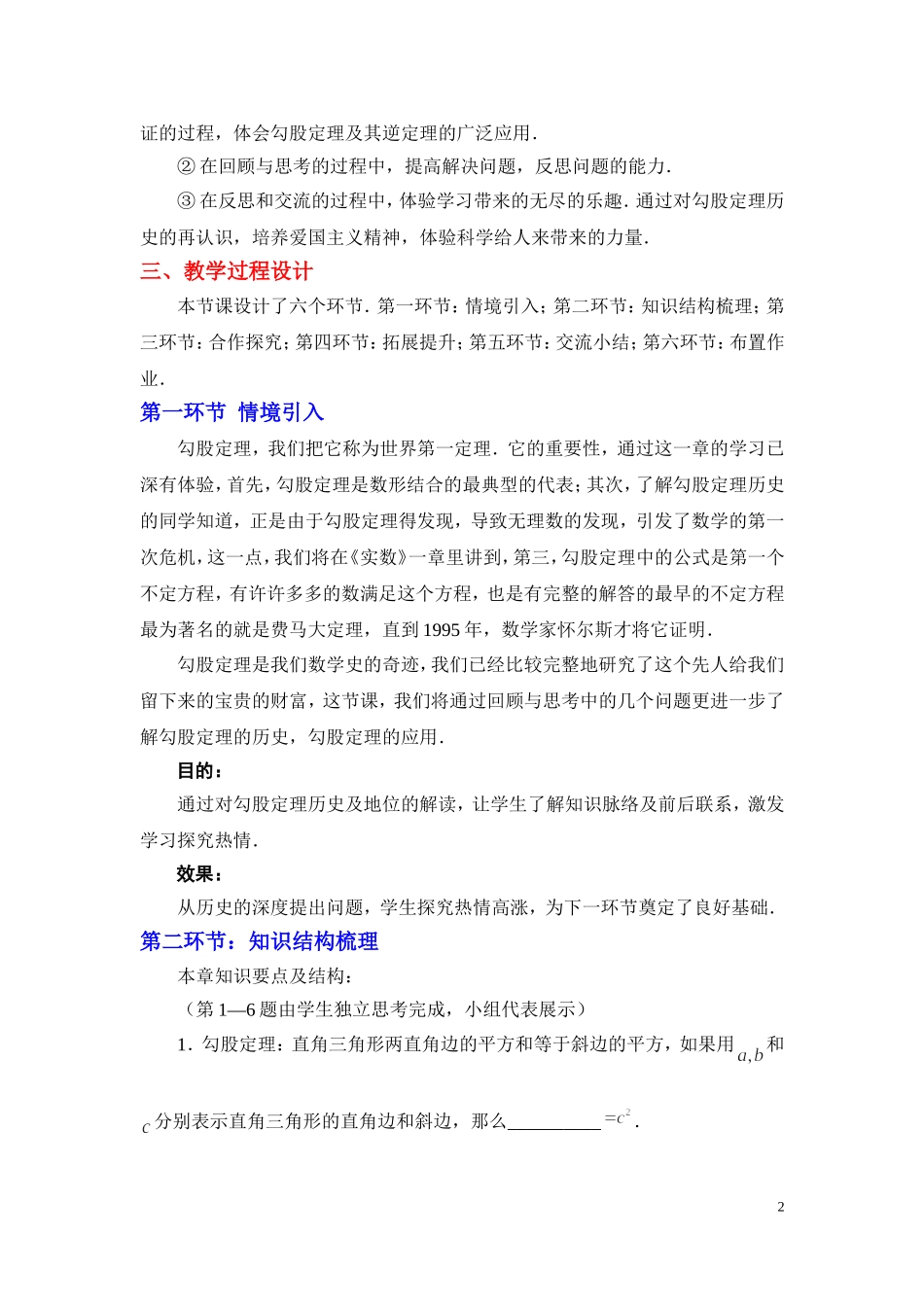 勾股定理回顾与思考教学设计_第2页