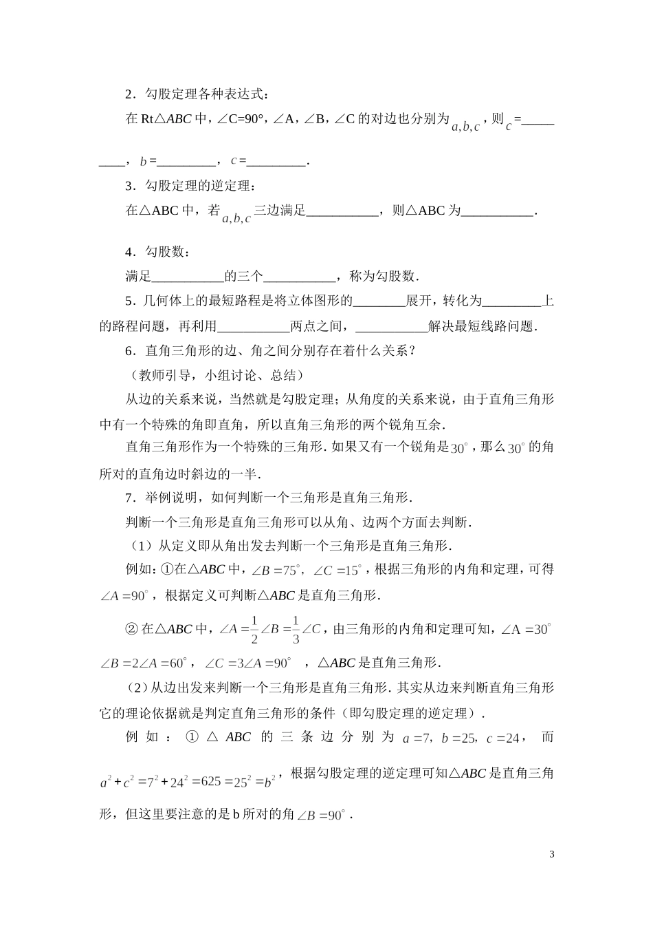 勾股定理回顾与思考教学设计_第3页